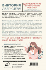 Добаюкивание внутреннего ребенка. Нежная терапия детских травм, которые мешают во взрослой жизни - Фото 1