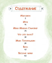 Игра. Стихи - Фото 1