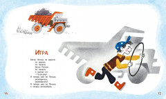 Игра. Стихи - Фото 4