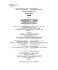 Игра. Стихи - Фото 6