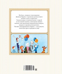 Игра. Стихи - Фото 7
