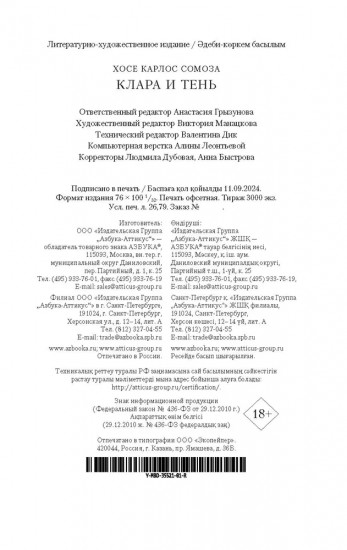 Клара и тень