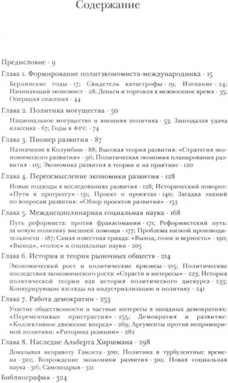 Альберт Хирш. Интеллектуальная биография