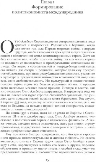 Альберт Хирш. Интеллектуальная биография