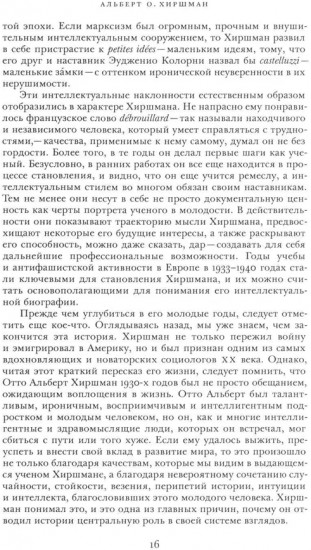 Альберт Хирш. Интеллектуальная биография