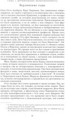 Альберт Хирш. Интеллектуальная биография - Фото 4