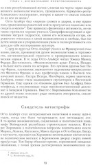 Альберт Хирш. Интеллектуальная биография - Фото 6
