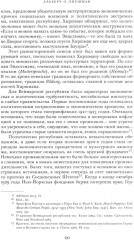 Альберт Хирш. Интеллектуальная биография - Фото 7