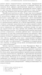 Альберт Хирш. Интеллектуальная биография - Фото 8