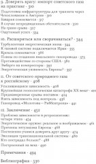 Красный газ. Россия и возникновение энергетической зависимости Европы - Фото 3