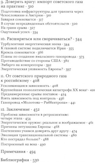 Красный газ. Россия и возникновение энергетической зависимости Европы