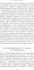Красный газ. Россия и возникновение энергетической зависимости Европы - Фото 7