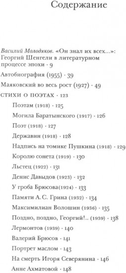 Маяковский во весь рост. О литературе и литераторах