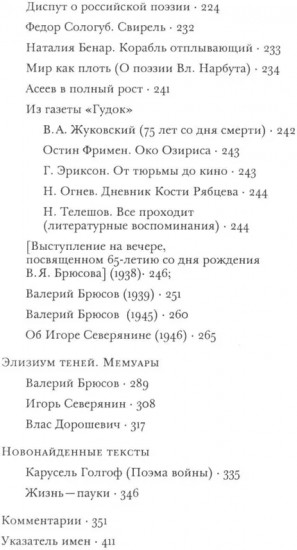 Маяковский во весь рост. О литературе и литераторах