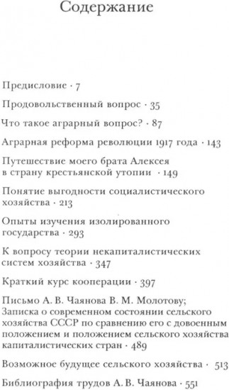 Наука, утопия, политика. Сборник работ