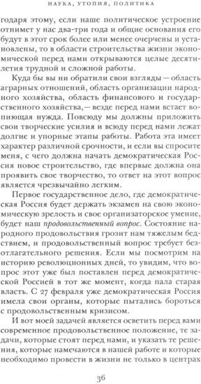 Наука, утопия, политика. Сборник работ