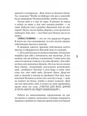 Истинное «Я». Новый образ жизни - Фото 5