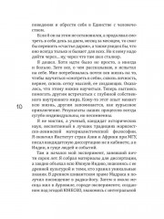 Истинное «Я». Новый образ жизни - Фото 6