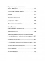 Истинное «Я». Новый образ жизни - Фото 7
