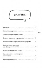 Истинное «Я». Новый образ жизни - Фото 8