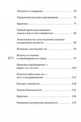 Истинное «Я». Новый образ жизни - Фото 9
