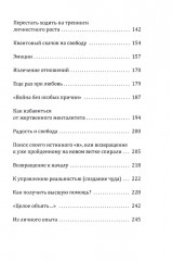 Истинное «Я». Новый образ жизни - Фото 10