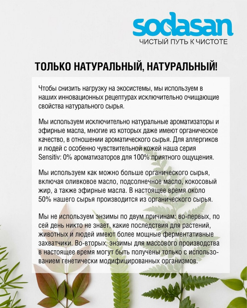 Средство для стирки изделий из цветных тканей | Sodasan | Фото 4