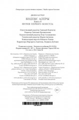 Кодекс Алеры. Книга 6. Фурия Первого консула - Фото 1