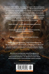 Кодекс Алеры. Книга 6. Фурия Первого консула - Фото 2