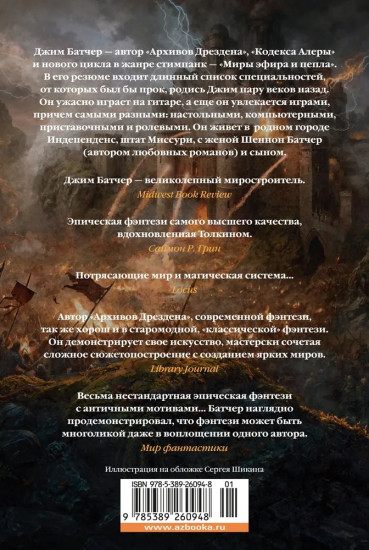 Кодекс Алеры. Книга 6. Фурия Первого консула