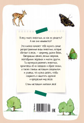 Лесные животные - Фото 1