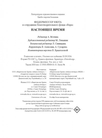 Настоящее время