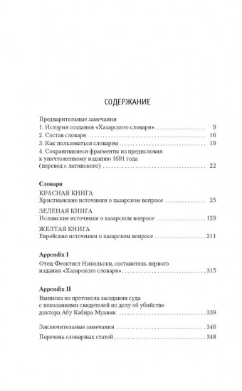 Хазарский словарь