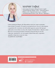 Похудей со мной! Вкусные фитнес рецепты на каждый день - Фото 1