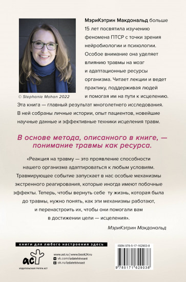 Несломленный. Находим силы, падая в бездну. Практики исцеления для тех кто пережил психологическую травму