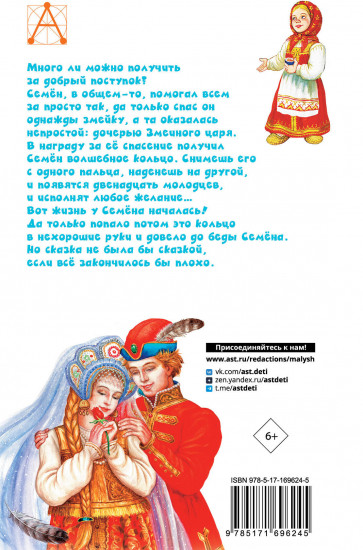 Волшебное кольцо. Сказки