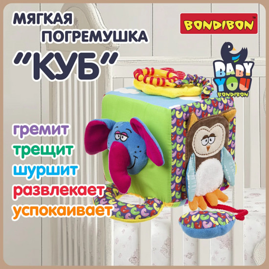 Игрушка мягкая развивающая «Куб»