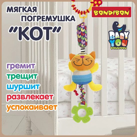 Игрушка-подвеска мягкая «Кот»