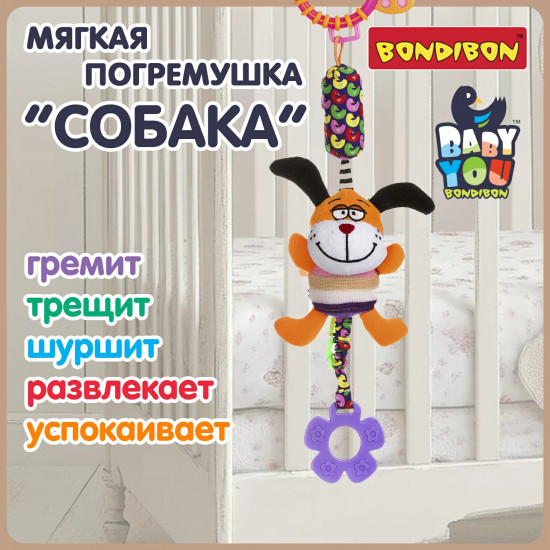 Игрушка-подвеска мягкая «Собака»