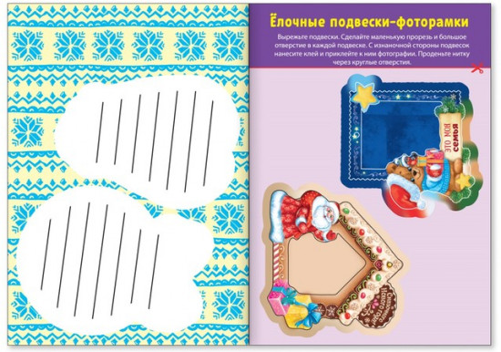 Книга-вырезалка «Мастерская Деда Мороза. Медвежонок»