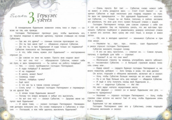 Палитра чудес. И в субботу Субастик вернулся