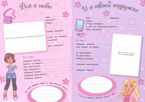Мы с подружкой (розовая)