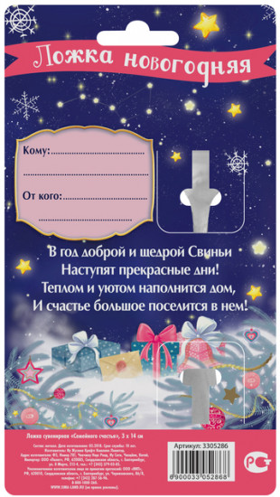 Ложка сувенирная «Семейного счастья»