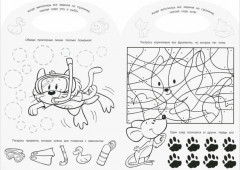 Играй и рисуй! Твой друг котенок - Фото 3