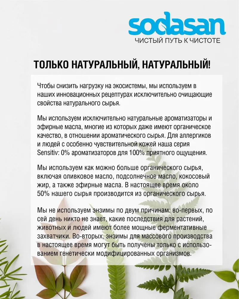 Средство для стирки изделий из шерсти, шёлка и деликатных тканей | Sodasan | Фото 2