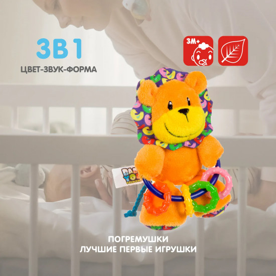 Игрушка-погремушка мягкая «Лев»