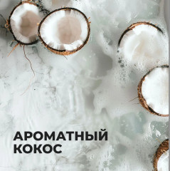 Набор гелей для душа «Манго и Кокос» - Фото 3