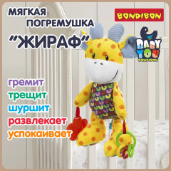 Игрушка-погремушка мягкая «Жираф» - Фото 1