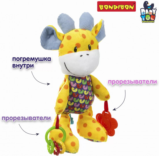 Игрушка-погремушка мягкая «Жираф»