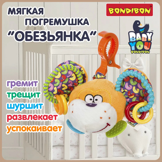 Игрушка-подвеска мягкая «Обезьянка»